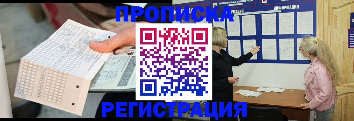 временная регистрация поиск в Великих Луках