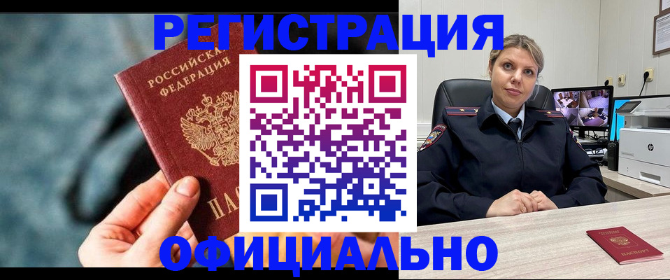 временная регистрация купить в Великих Луках