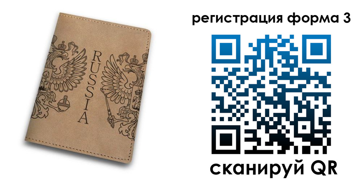 прописка для работы в Великих Луках