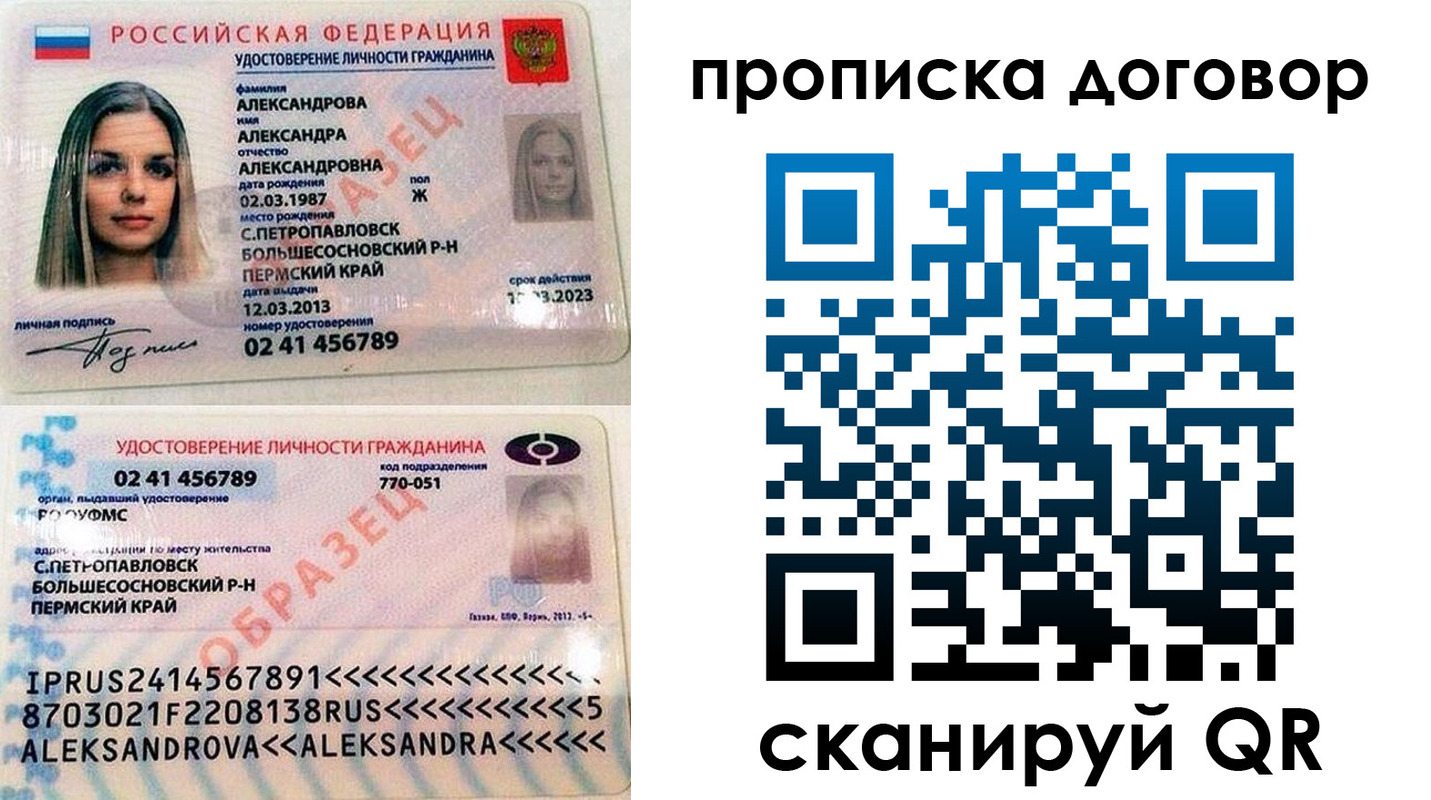временная регистрация недорого в Великих Луках