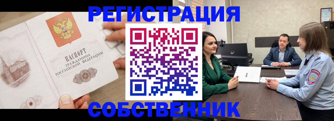 прописка в Великих Луках