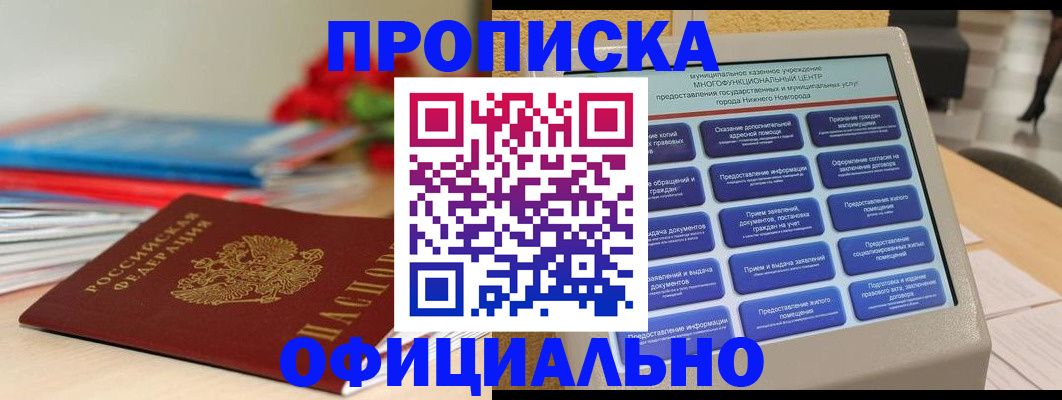 прописка ребенка в Великих Луках