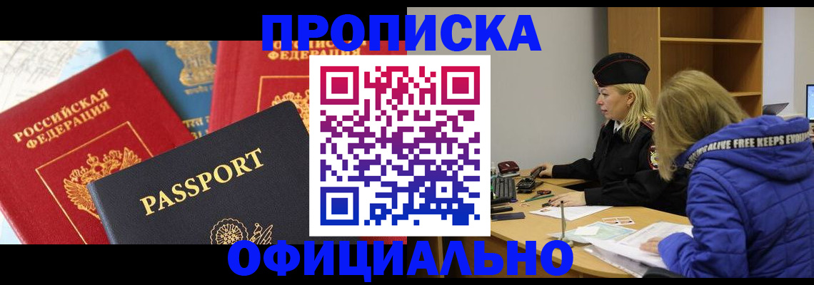 прописка для работы в Великих Луках