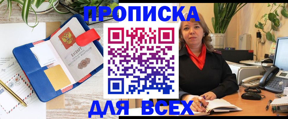 прописка ребенка в Великих Луках